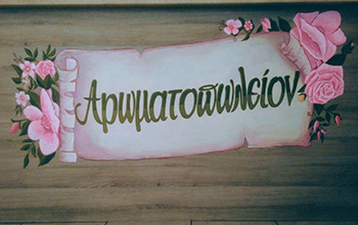 Αρωματοπωλείο