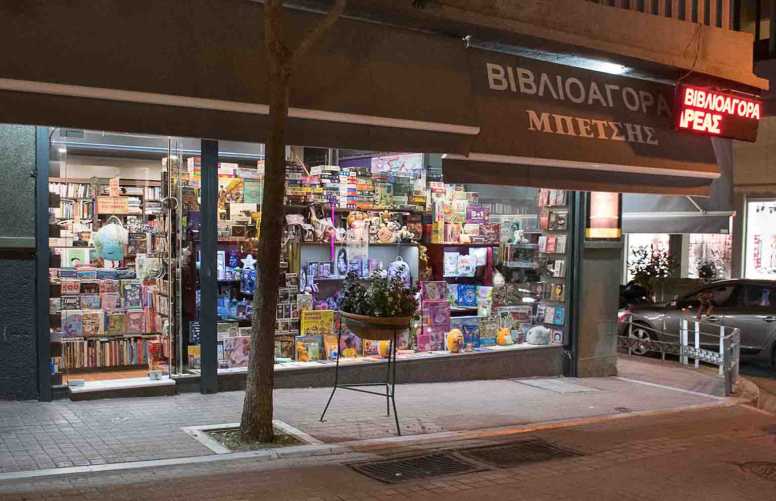Βιβλιοπωλείο
