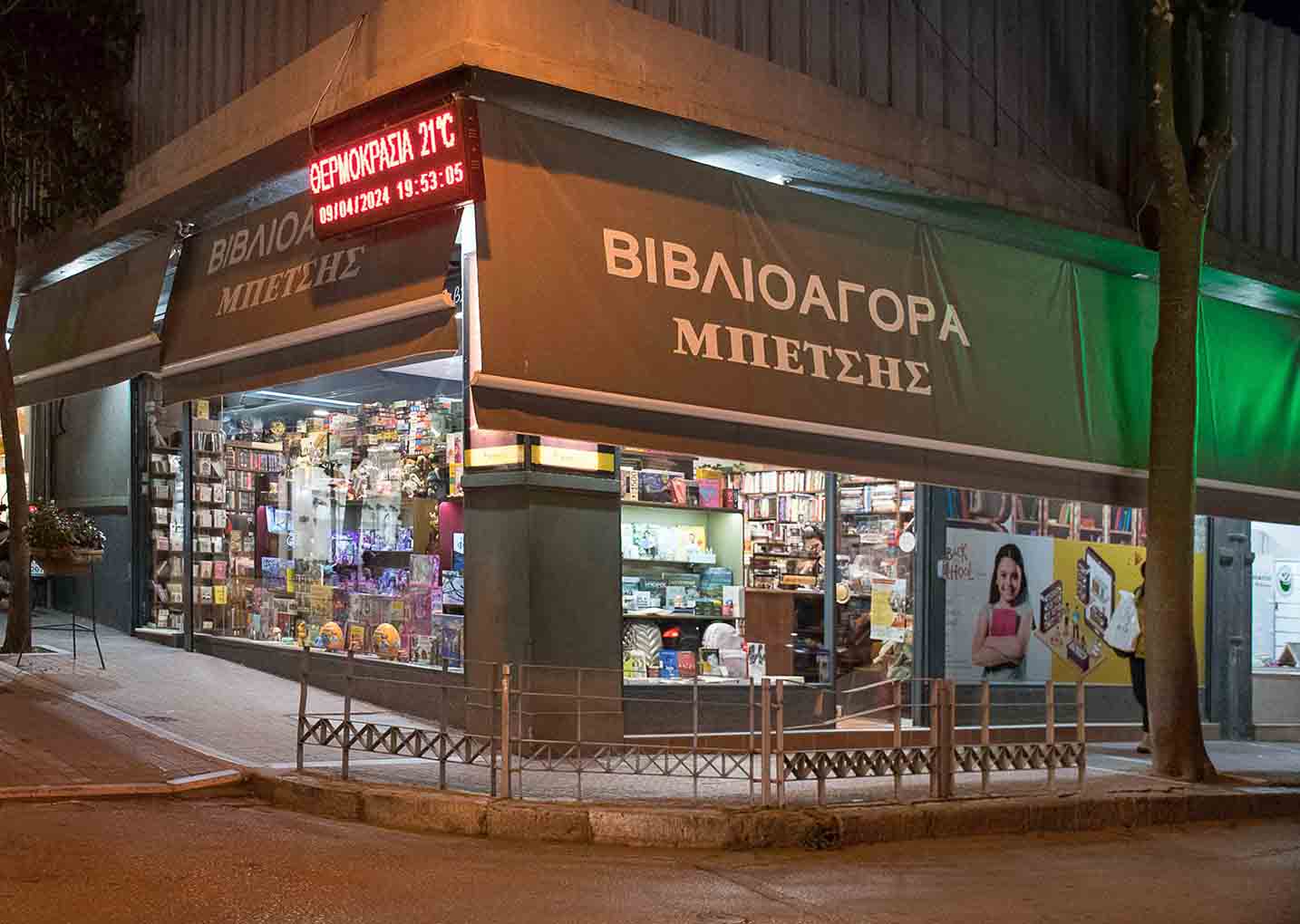 Βιβλιοπωλείο