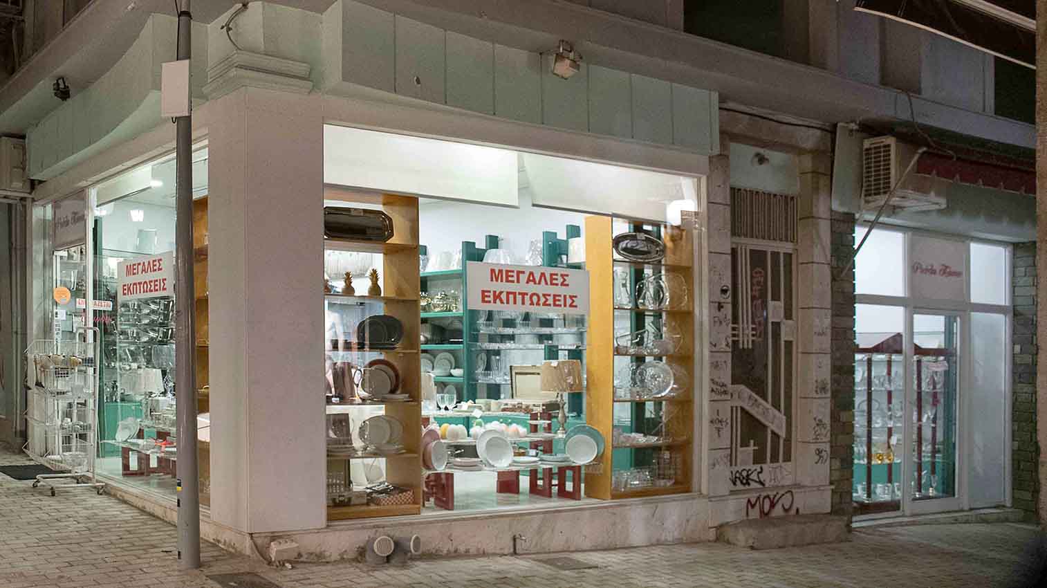 Είδη Δώρων