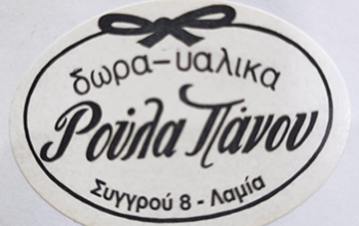 Είδη Δώρων