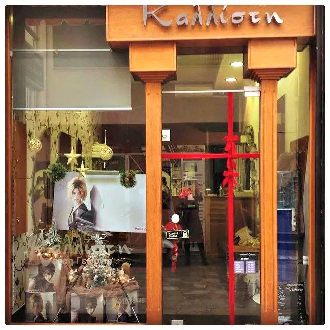 Κομμωτήριο