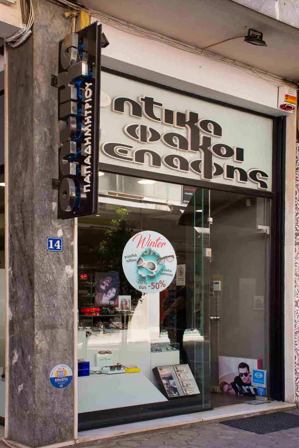 Οπτικά