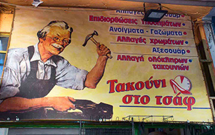 Επισκευές Υποδημάτων