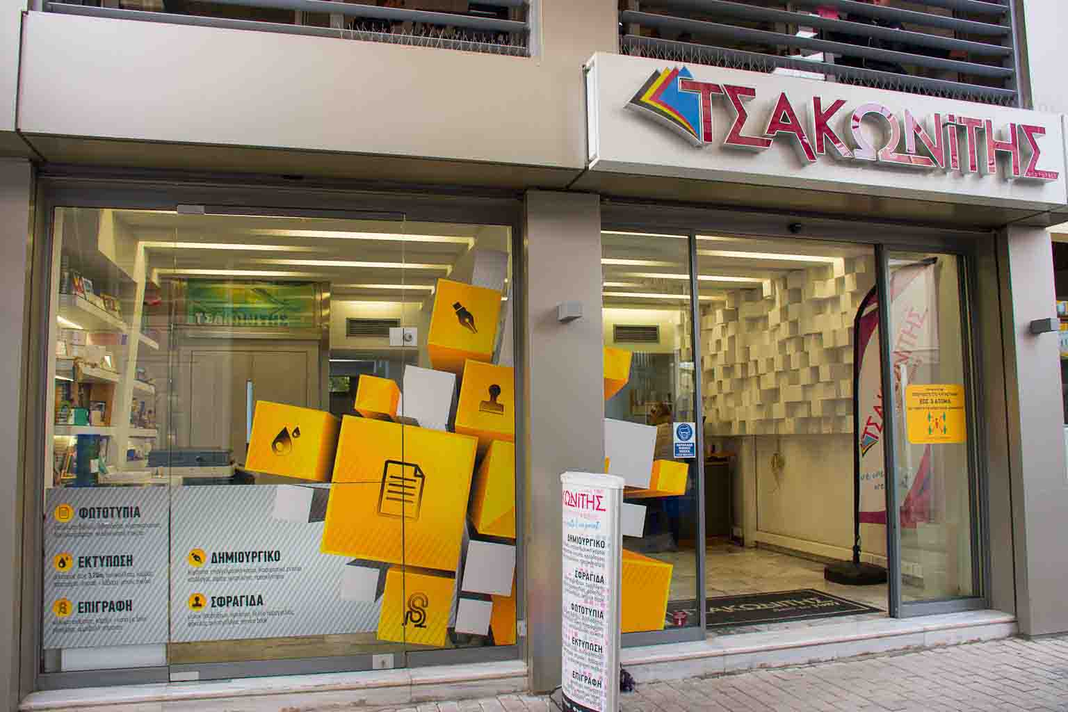 Φωτοτυπικό Κέντρο