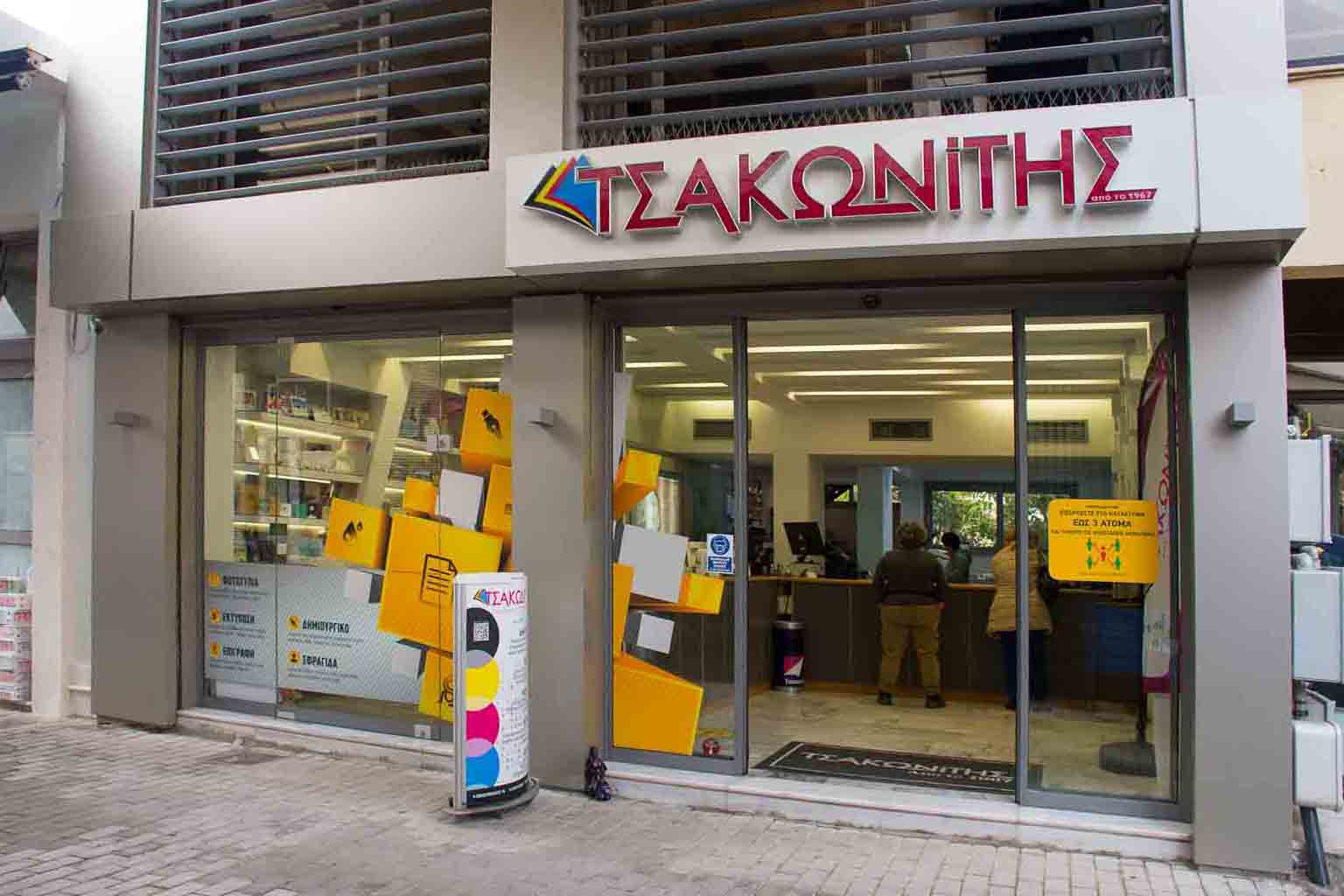 Φωτοτυπικό Κέντρο