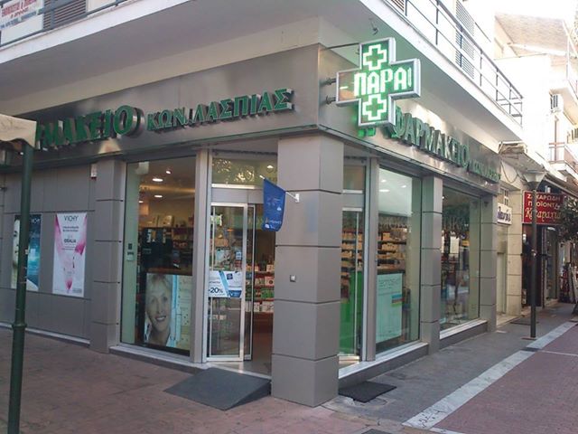 Φαρμακείο