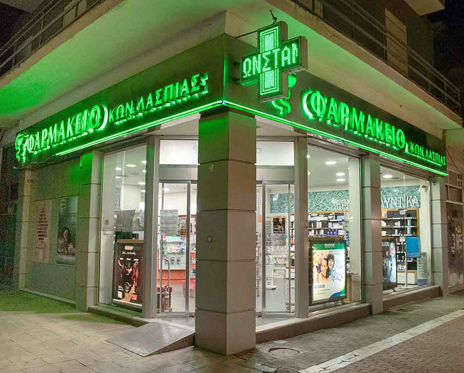 Φαρμακείο