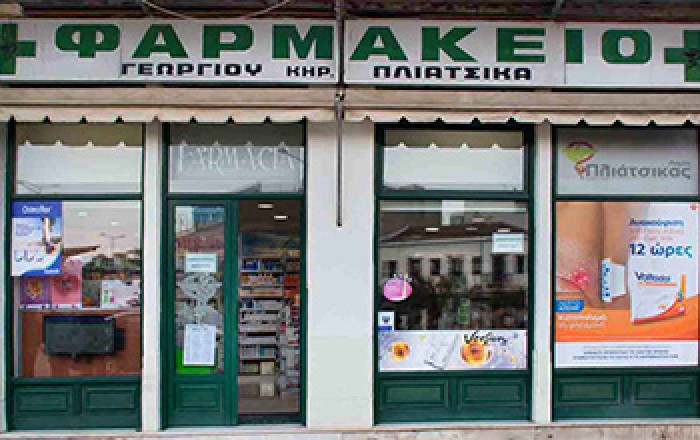 Φαρμακείο