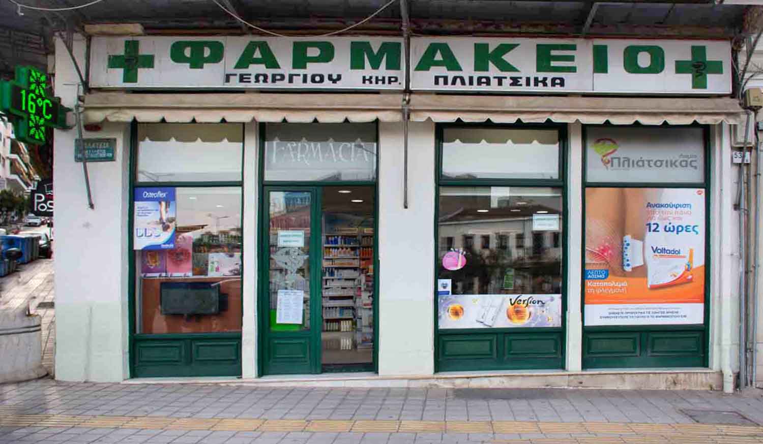 Φαρμακείο