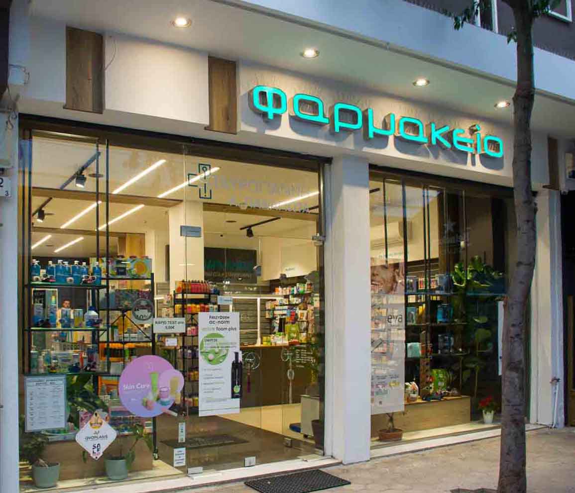 Φαρμακείο