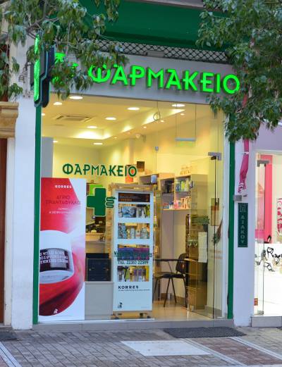 Φαρμακείο
