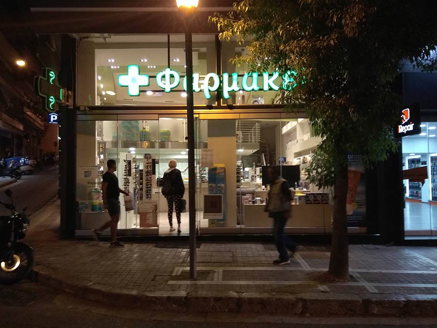 Φαρμακείο