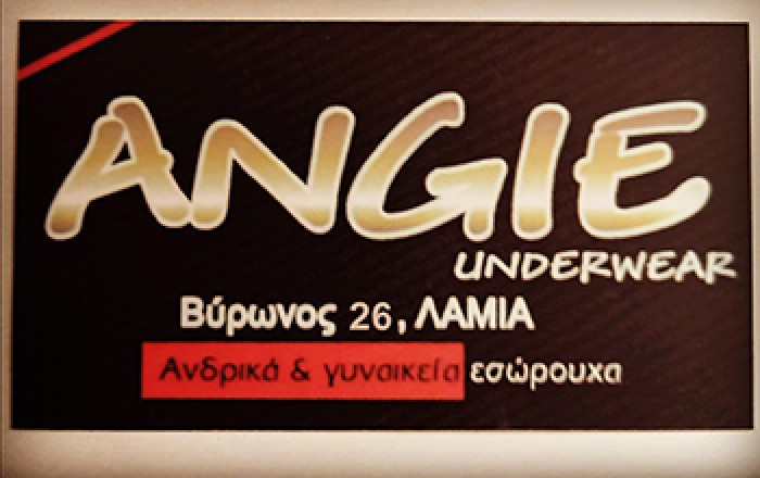 Γυναικεία & Ανδρικά Εσώρουχα