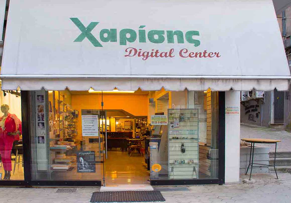 Φωτογραφείο - Αναλώσιμα Η/Y