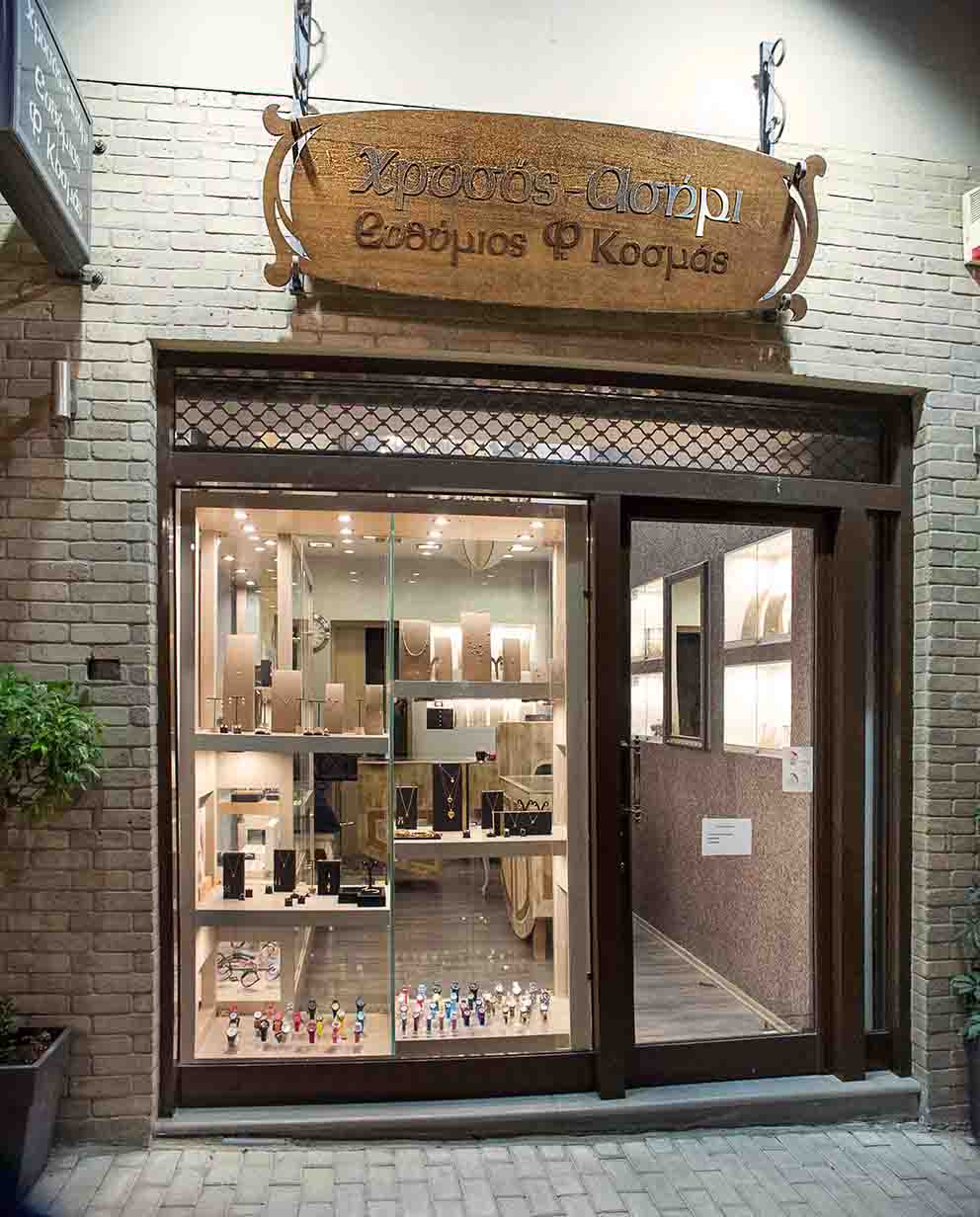 Κοσμηματοπωλείο