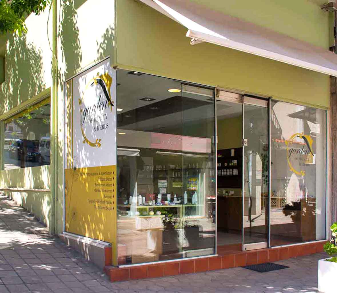 Καλλυντικά - Προϊόντα Ομορφιάς