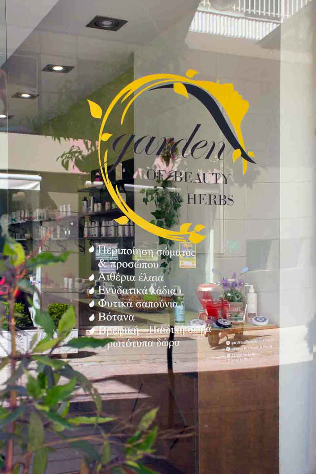 Καλλυντικά - Προϊόντα Ομορφιάς