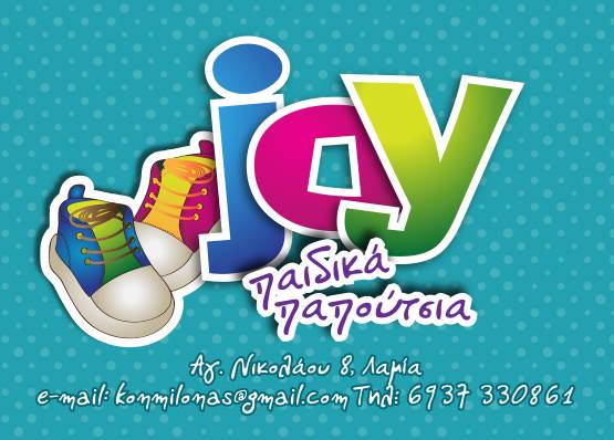 Παιδικά Υποδήματα