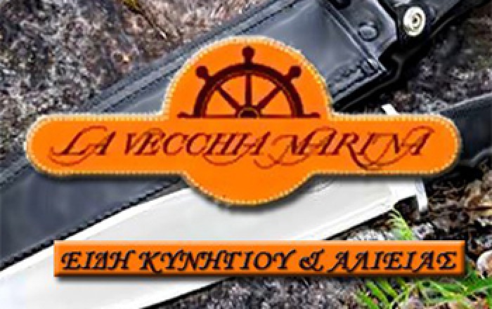 Είδη Κυνηγιού & Ψαρέματος